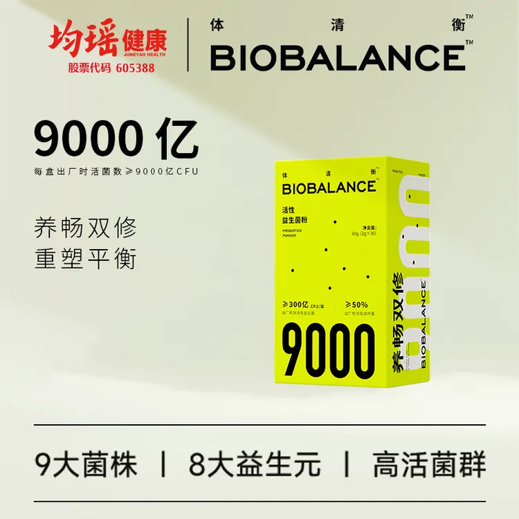 【达人推荐】均瑶9000亿益生菌成人儿童大人肠道女性官方旗舰店正品
