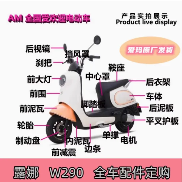 爱玛原厂配件订购控制器电动车瓶原装烤漆塑料外壳前后座大灯前围