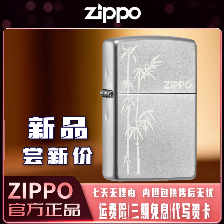 zippo打火机新品尝新价节节青云防风煤油送男生礼物生日送礼原装