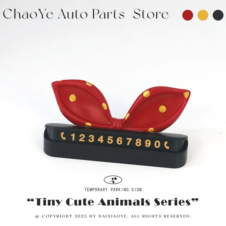 在逃公主临时停车号码牌蝴蝶结个性高级感挪车牌可隐藏耐高温摆件