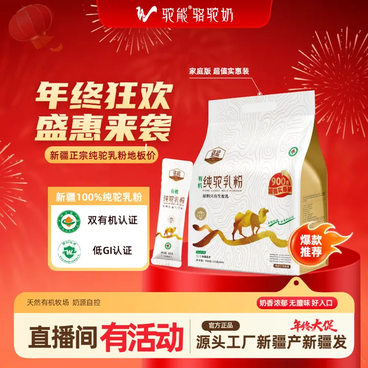 厂家直销新疆正宗纯驼奶粉900g*1袋原料只有生骆驼奶顺丰包邮