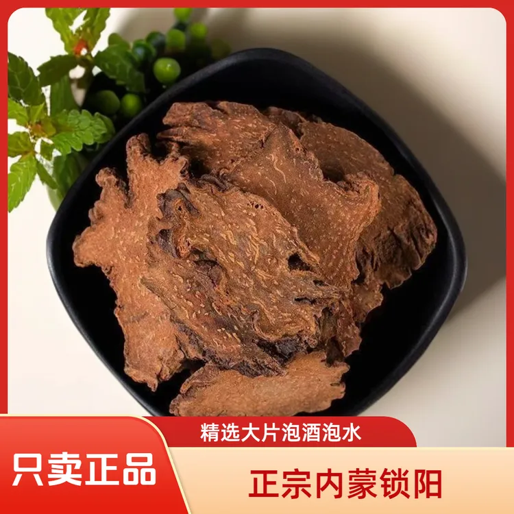 金锁阳阿拉善金锁阳整根金锁阳切片金锁阳中药材泡水泡茶泡酒