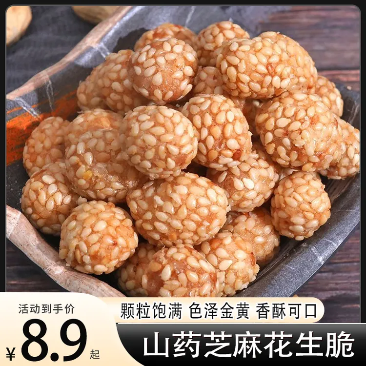 山药芝麻脆皮花生咸香多味花生休闲零食下酒菜250g大袋装解馋休闲