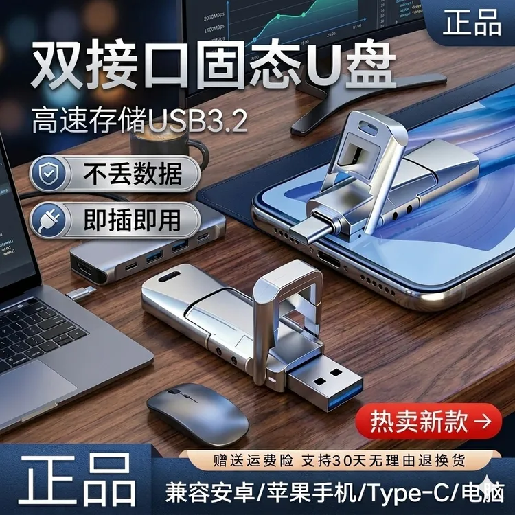 2TB高速固态U盘 USB3.2Type-C双接口 手机电脑通用移动办公无线商品图