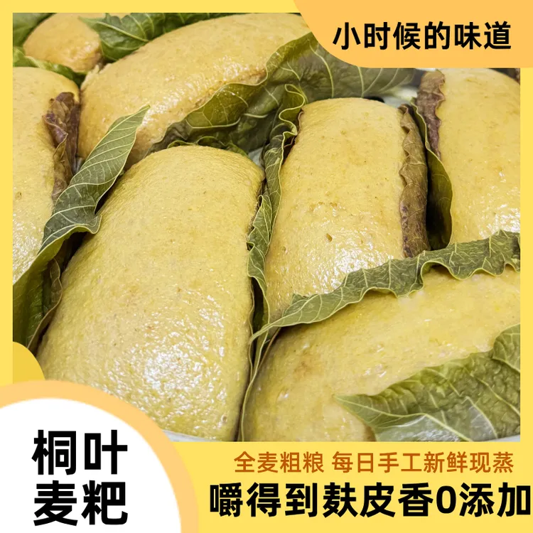 【桐叶粑粑】全麦粗粮手工现做儿时味道｜真空锁鲜麦粑2斤坏单包赔
