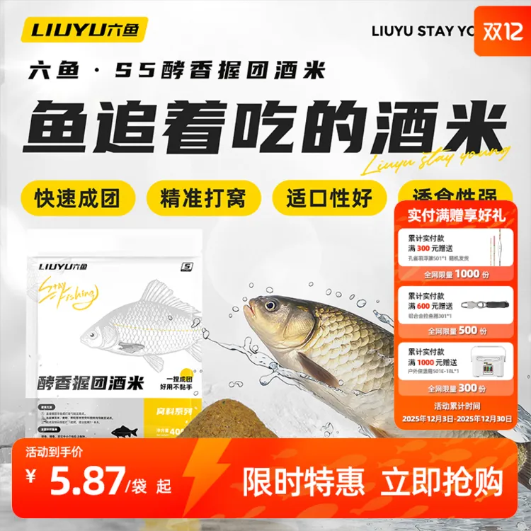 六鱼握团酒米打窝成团不粘手冬季鲫鱼窝料快速雾化钓鱼必备