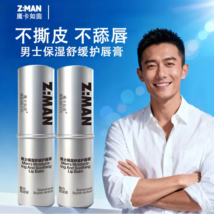 【双12抢购】新品男士专用润唇膏秋冬保湿补水滋润不油防干裂舒缓*s