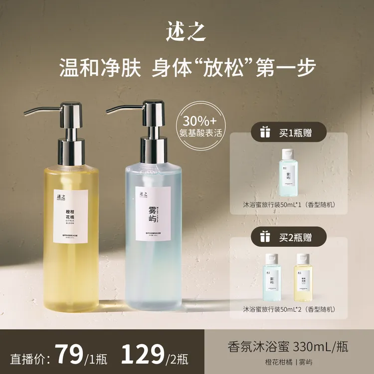 述之氨基酸香氛沐浴蜜清洁滋润保湿沐浴露男女生适用持久留香D