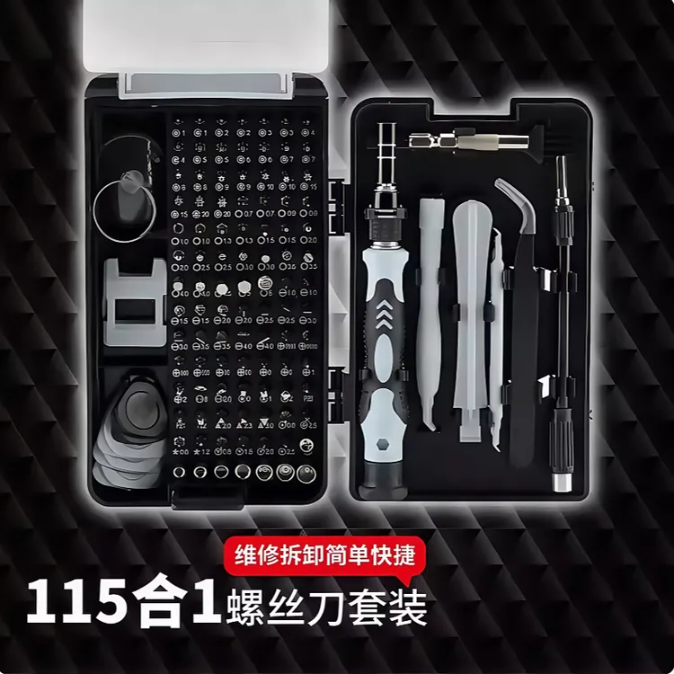 螺丝刀套装115合一磁性螺丝批组合拆手机电脑笔记本眼镜维修工具