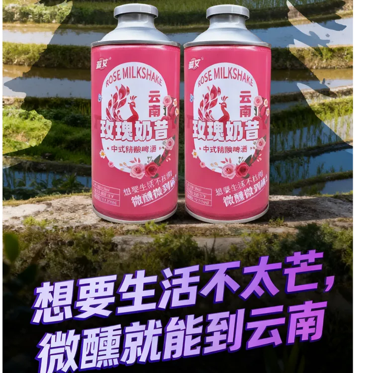 超艾云南玫瑰奶昔精酿啤酒~微醺时刻的浪漫
