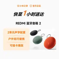 REDMI 蓝牙音箱 2