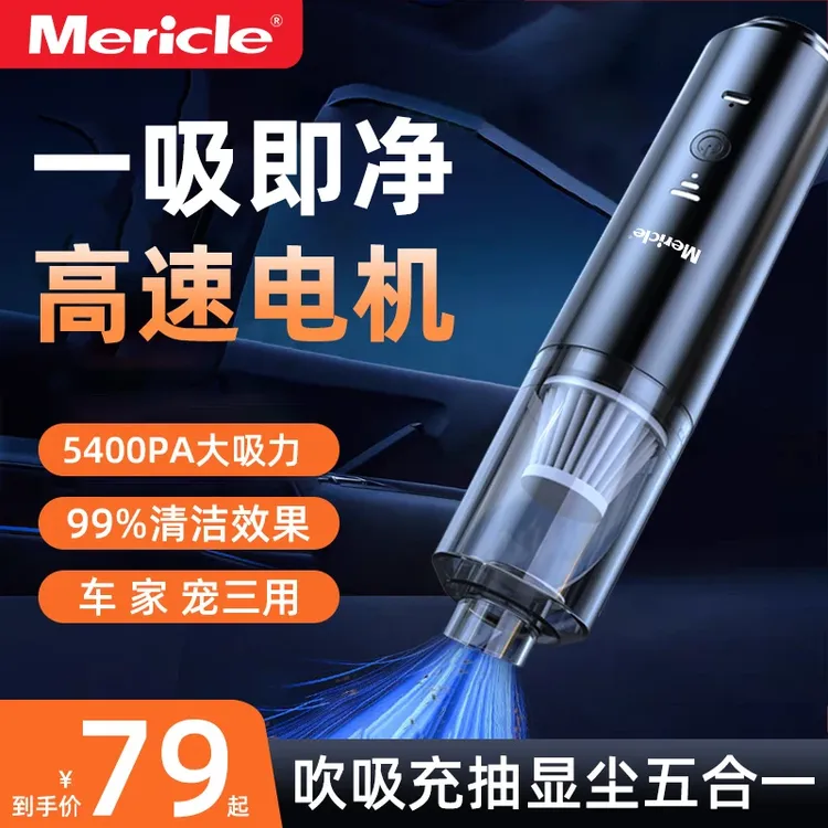 Mericle无线车载吸尘器新款小型手持车家两用吸吹一体大吸力款商品图