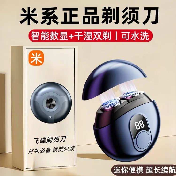 米系正品剃须刀男士电动迷你便携刮胡刀官方正品2025年新款胡须刀