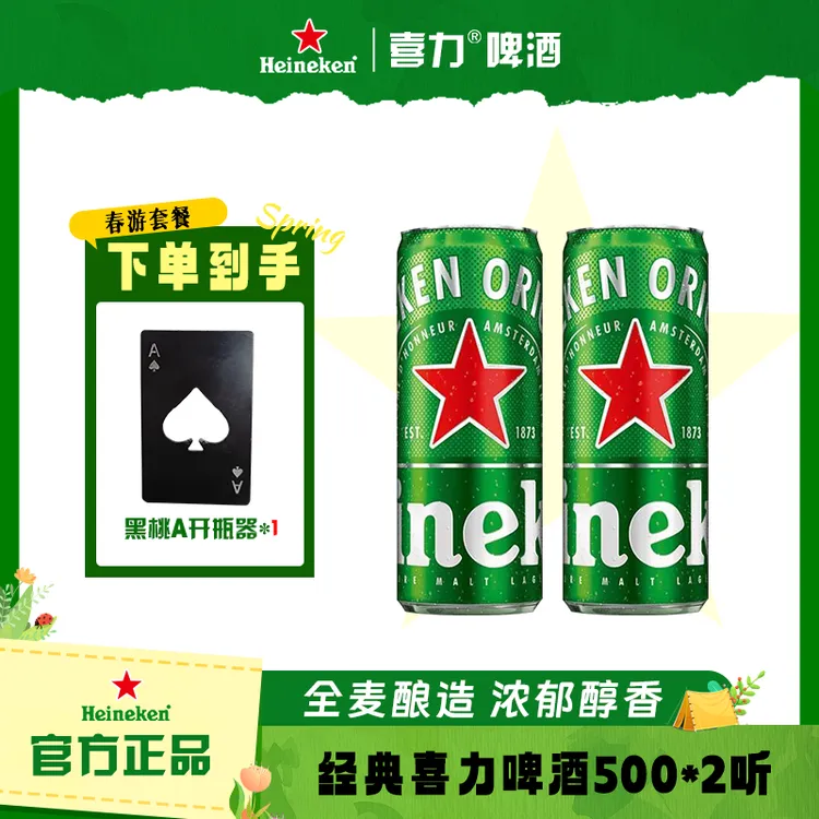 Heineken/喜力经典500ml *2罐/星银500ml *2罐