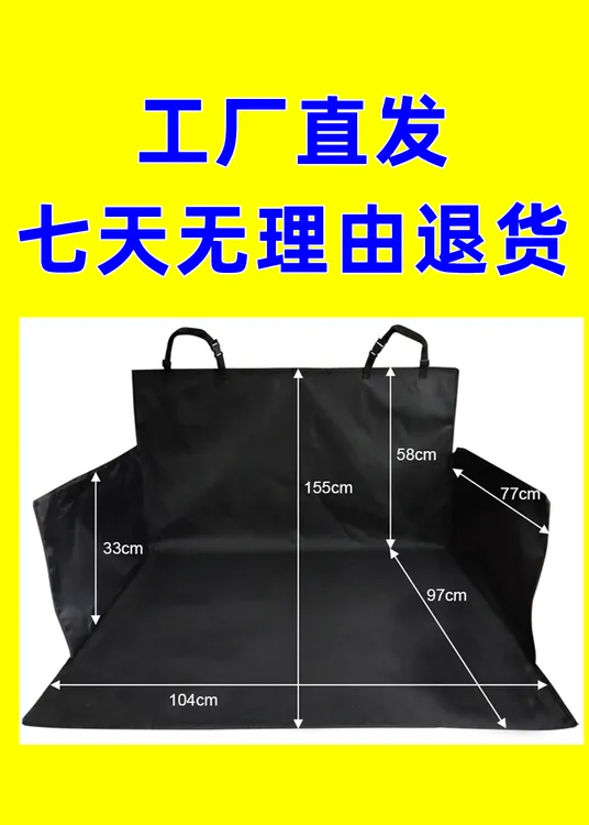 【辉1382】车载宠物垫防脏防滑外出防水实用全包围耐磨耐脏后备箱垫