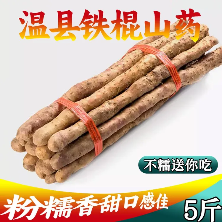 正宗新鲜铁棍山药垆土种植营养健康宝宝辅食蔬菜食材可入药现挖