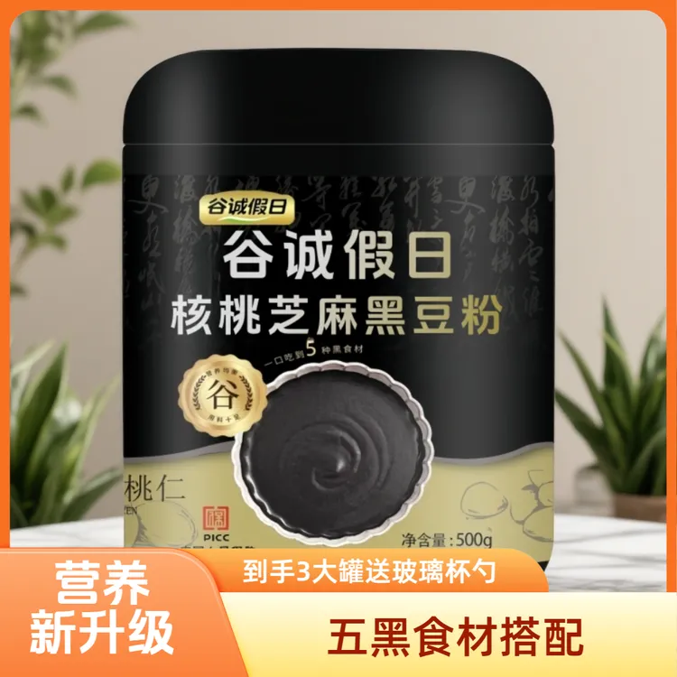 核桃芝麻黑豆粉芝麻糊懒人早餐7黑食材健康营养适合送长辈500g/罐