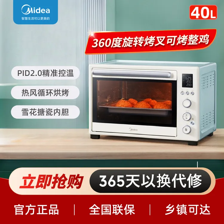 Midea/美的大容量家用多功能热风电烤箱搪瓷内胆热风烘烤 PT4012W
