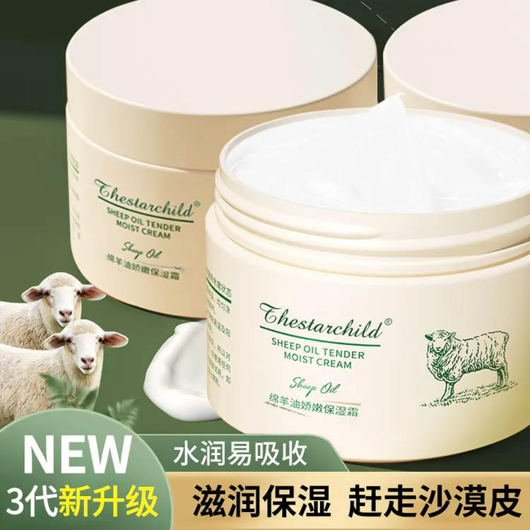 【老牌国货】绵羊油保湿面霜补水滋润肤霜防干燥起皮高保湿男女通用