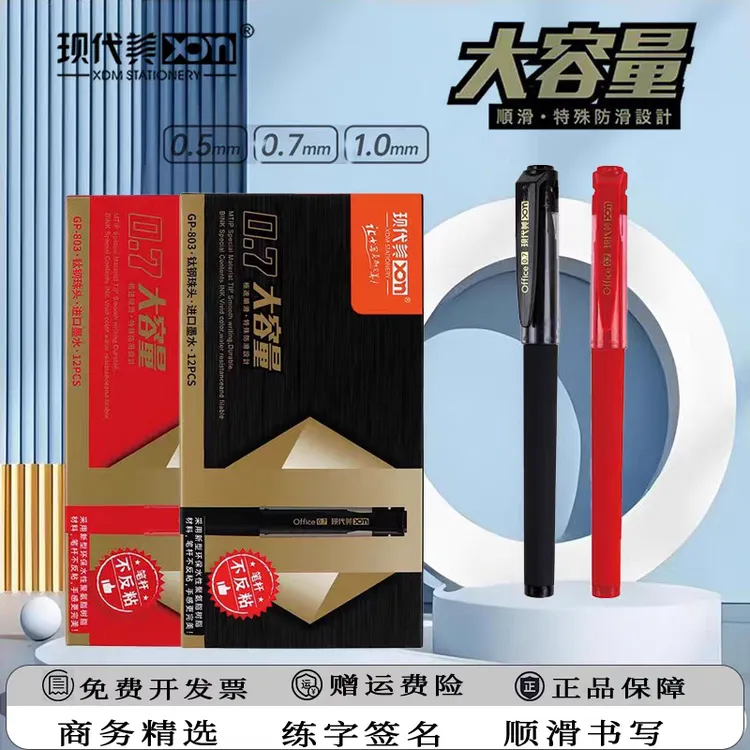 【刘老师练字班同款】现代美803大容量0.7磨砂子弹头中性笔硬笔书法