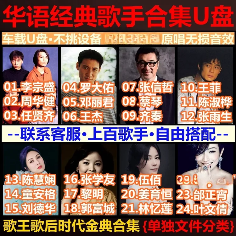 车载U盘华语流行经典港台歌手无损高品质怀旧老歌曲音视频usb优盘