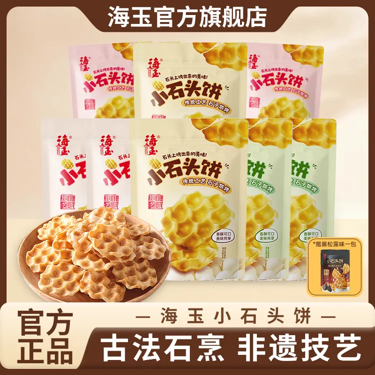 【仁汇优品S】海玉小石头饼108g*9袋 山西特产传统休闲饼干零食
