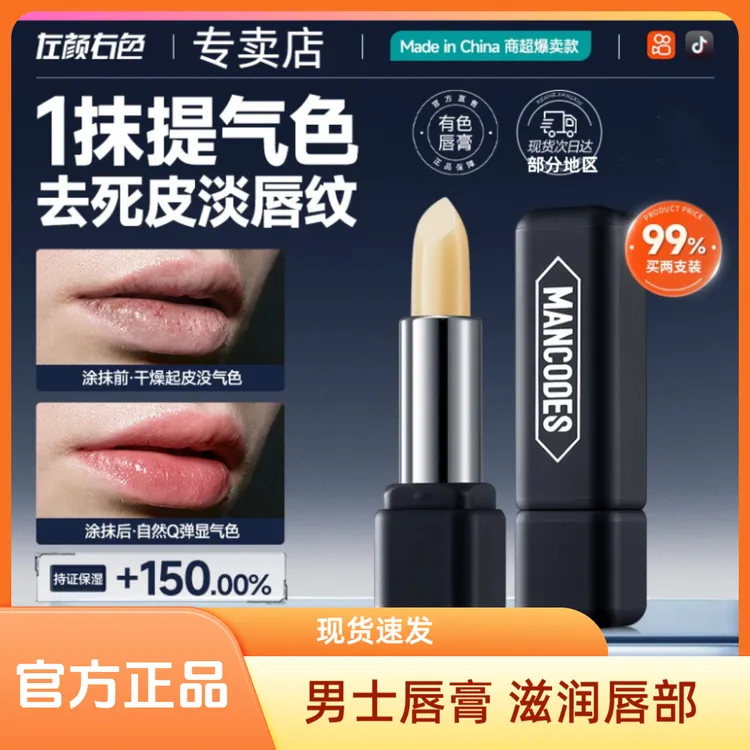 左颜右色男士变色润唇膏玻尿酸保湿滋润嘴唇防干裂温感滋养秋冬季
