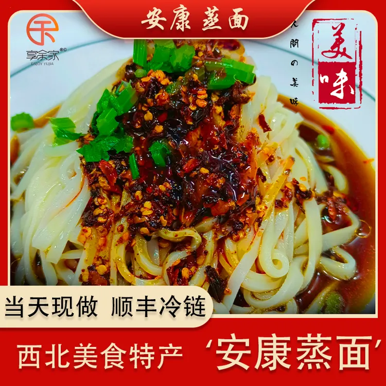 陕西特色美食安康蒸面3份，现做现发江浙沪皖顺丰冷链次日达