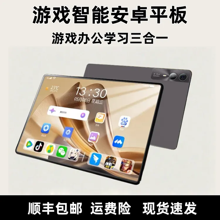 顺丰天玑930016G+1024G平板电脑ipadpro游戏办公二合一学习机学生