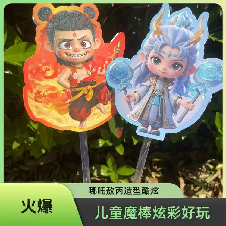 哪吒敖丙闪光发光魔法炫彩玩具仙女棒节男孩女孩生日礼物