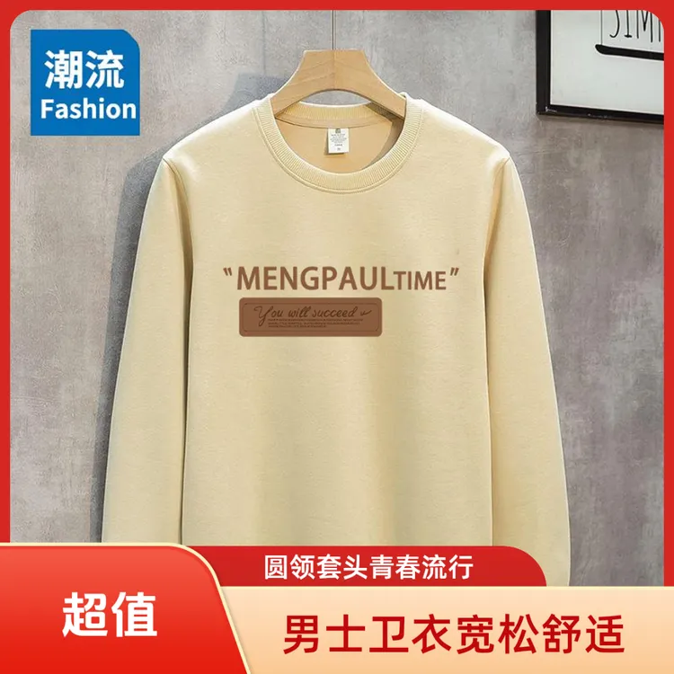 【工厂直销】男士卫衣男款美式青年打底衫2025年潮款上衣服爆款舒适