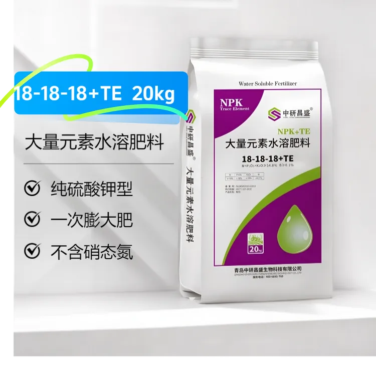 中研昌盛18-18-18+TE大量元素水溶肥平衡肥不含硝态氮蓝莓中药材