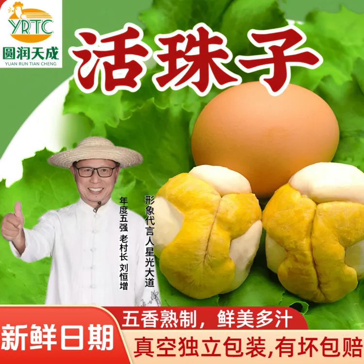 圆润天成活珠子真空包装五香麻辣味熟制鸡胚蛋钢化蛋营养健康即食