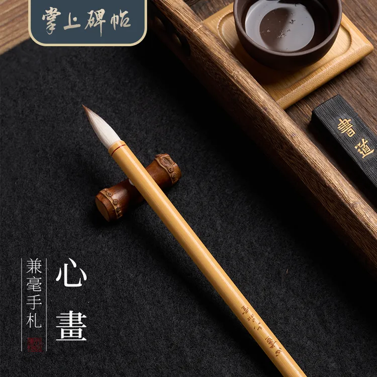 心画兼毫手札·王羲之行草书毛笔初学者专用专业级书法练掌上碑帖