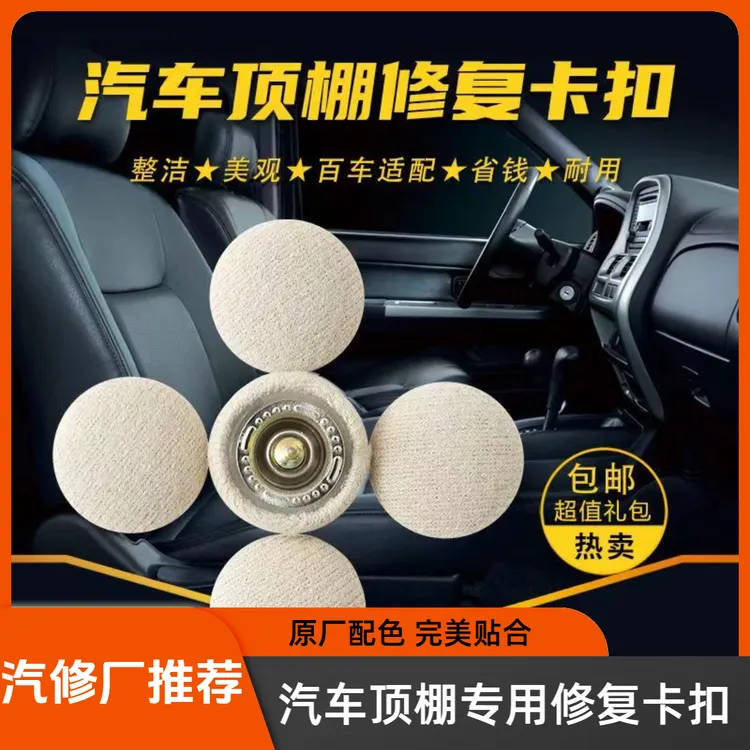 【原厂色改装布】汽车顶棚脱落修复卡扣专用固定螺丝原装贴合胶水布