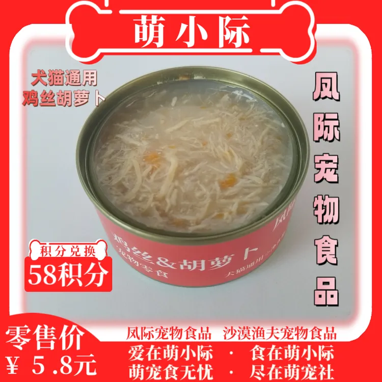 凤际宠物零食主食鸡丝金枪鱼鸭肉胡萝卜营养湿粮拌饭补水罐头85g