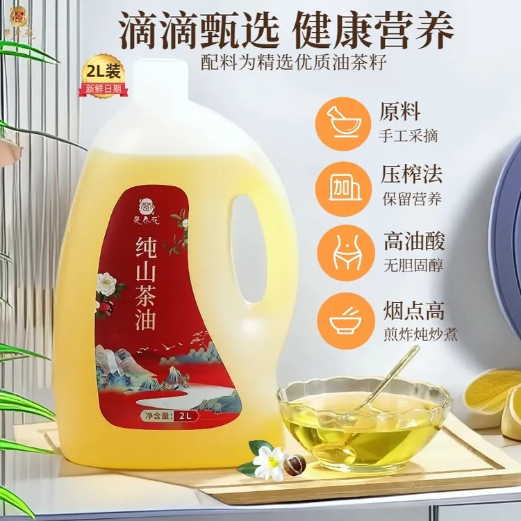 楚乔花山茶油100%压榨油纯正深山种植基地茶籽油无反式脂茶油2L装