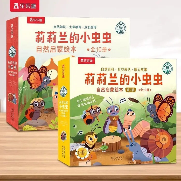 莉莉兰的小虫虫自然启蒙绘本蒙氏早教绘本0到3岁宝宝绘本科普读物