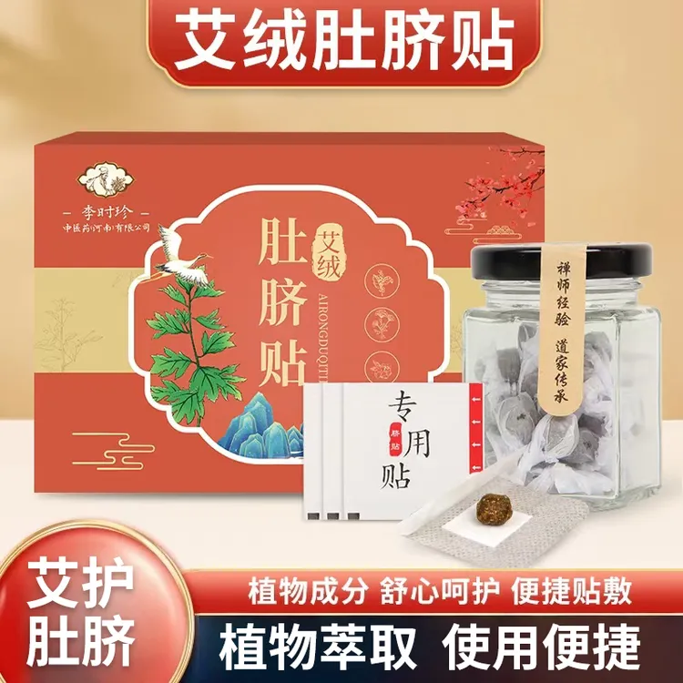 艾草贴懒人家用祛湿透气草本肚脐贴桂圆花椒便捷艾绒贴zb