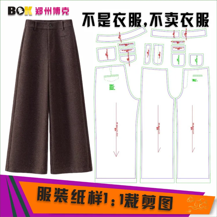 5712 服装纸样裁剪图女毛呢阔腿裤缝纫纸样