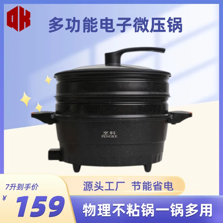 烹科【双蒸笼】7升多功能电子一体微压锅不粘锅家用大容量炒锅