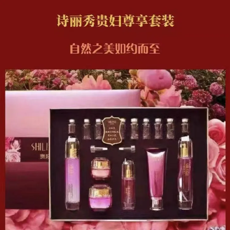 诗丽秀贵妇尊享套装高端护肤品 滋润紧致抗氧化正品保正补水修护