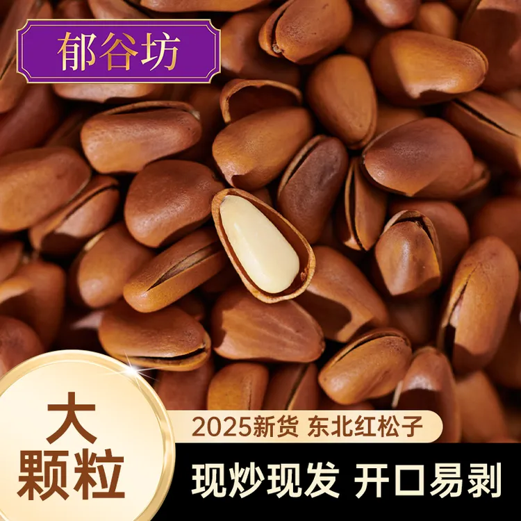 新鲜东北红松子大颗粒罐装坚果新货休闲小零食