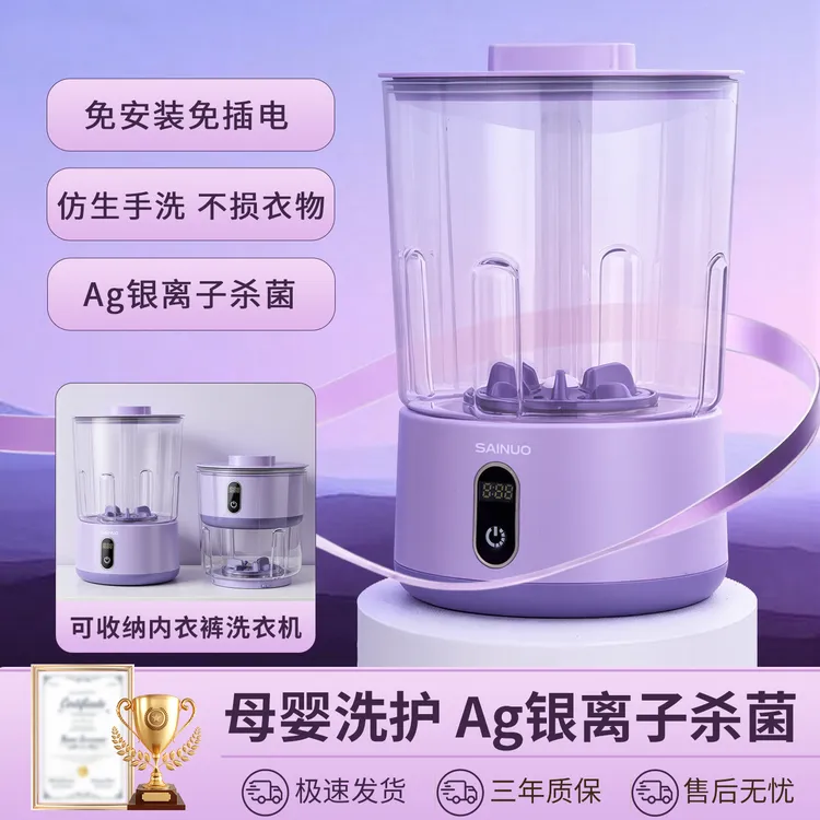 SUP迷你内衣洗衣机免安装内裤小型无线便携式洗袜子专用洗衣杯