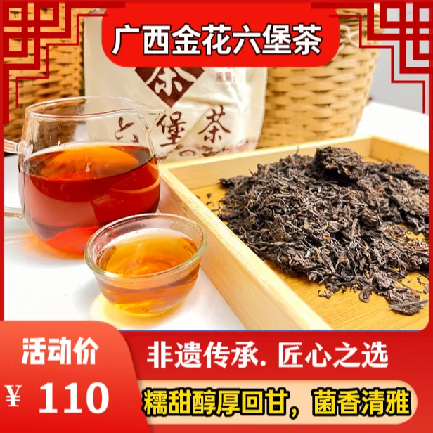 500g 金花黑茶  糯香回甘 2018年陈 特级六堡茶