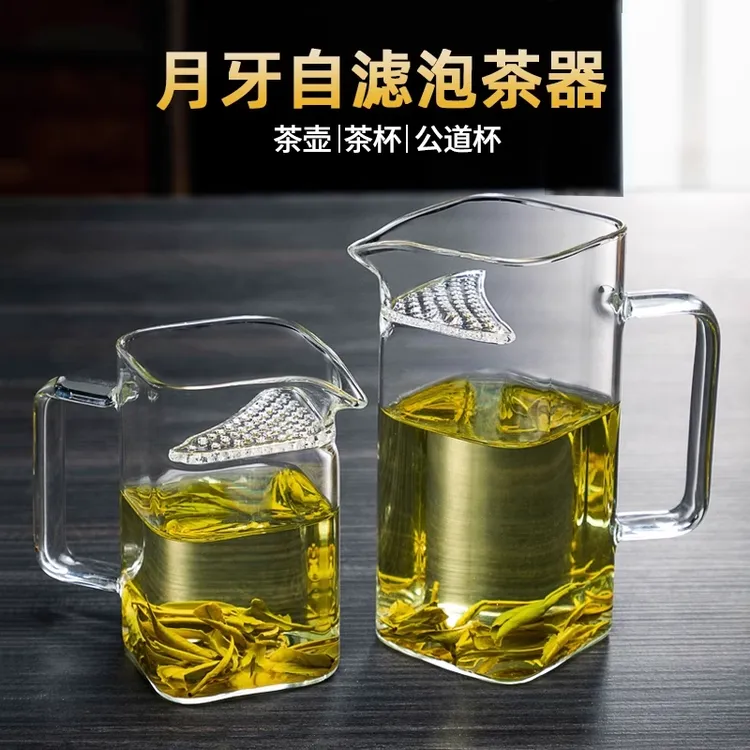 当代 加厚玻璃公道杯绿茶泡茶器泡茶壶耐热方形月牙过滤茶漏一体