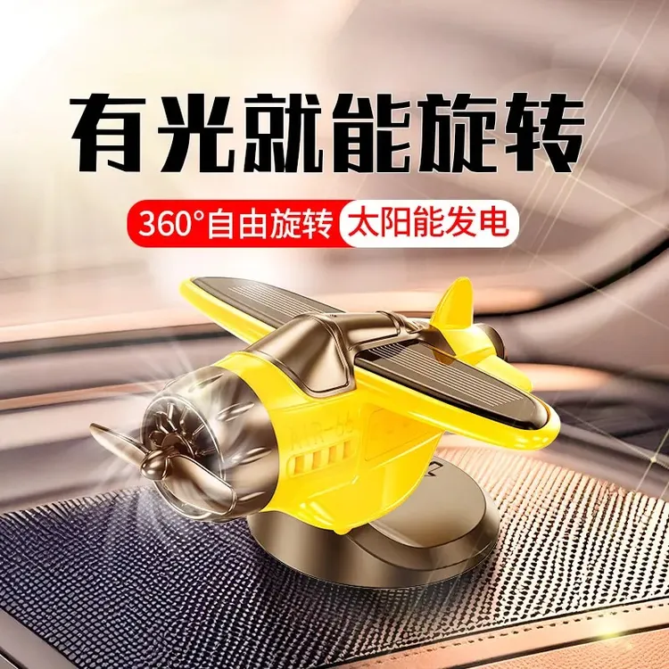 《遇光就旋转》太阳能旋转飞机汽车车载创意摆件中控台装饰品