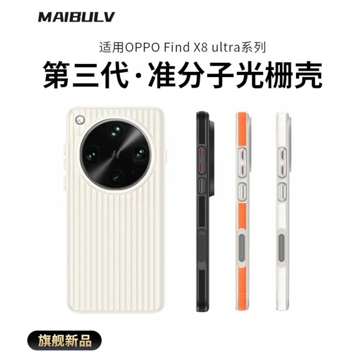 迈博旅适用oppofindx8ultra手机壳x8pro准分子壳x8s/x8s+保护壳x8