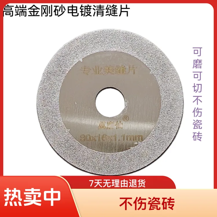 美缝工具瓷砖清缝专用金刚砂电镀切割片不崩瓷合金清缝片磨片