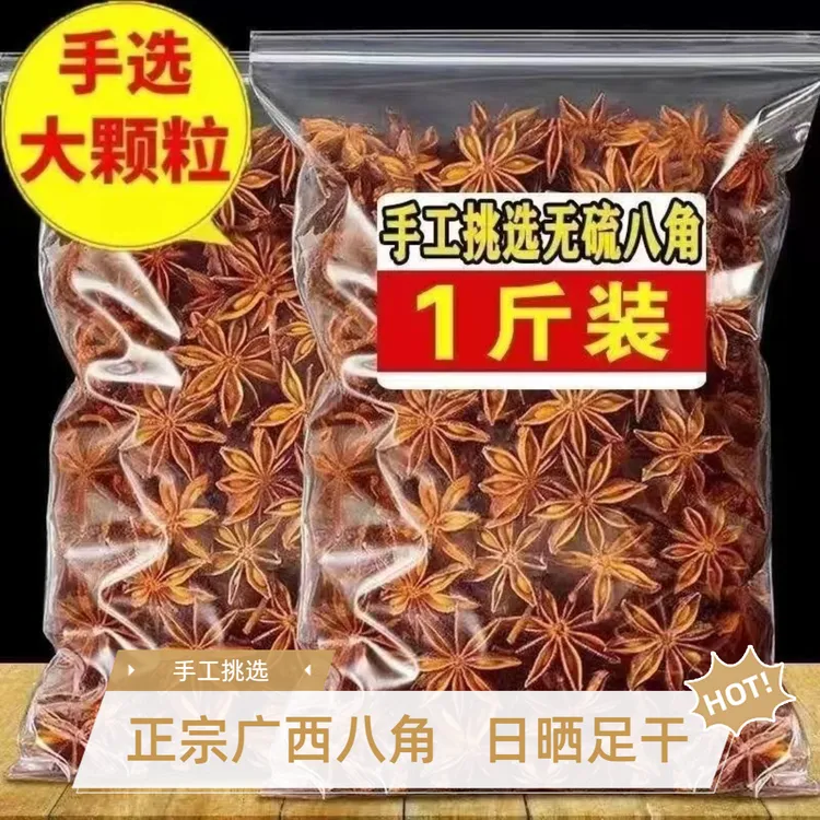 【广西大红八角】足干无硫新货老树八角大料香料卤料正宗干货家用